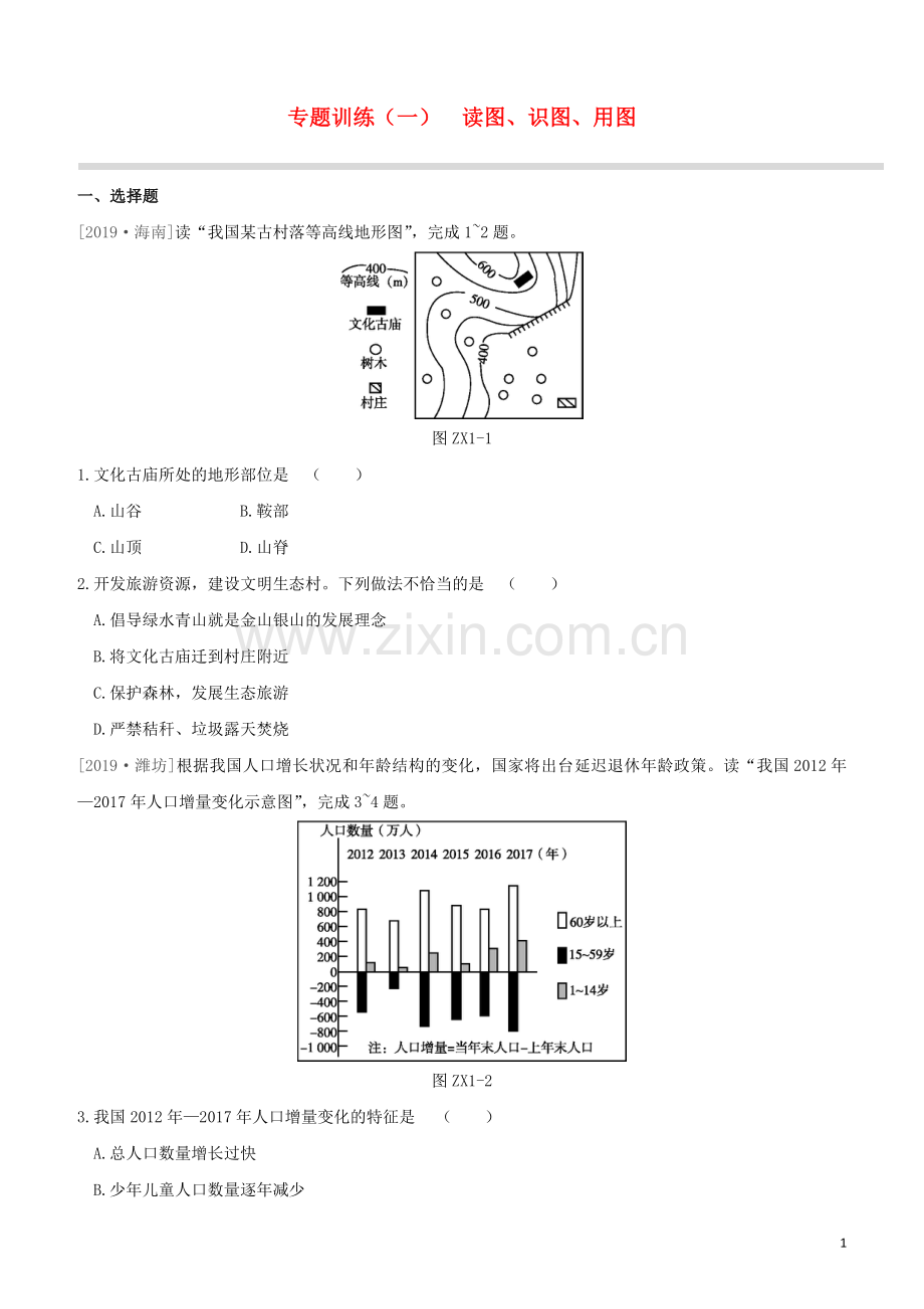 徐州专版2020中考地理复习方案专题训练01读图识图用图试题.docx_第1页