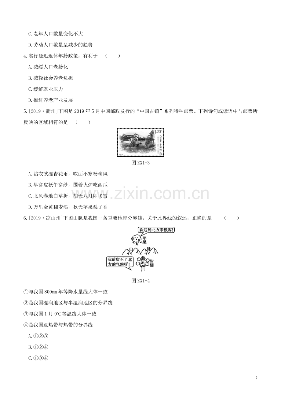 徐州专版2020中考地理复习方案专题训练01读图识图用图试题.docx_第2页