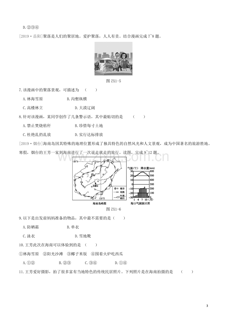 徐州专版2020中考地理复习方案专题训练01读图识图用图试题.docx_第3页