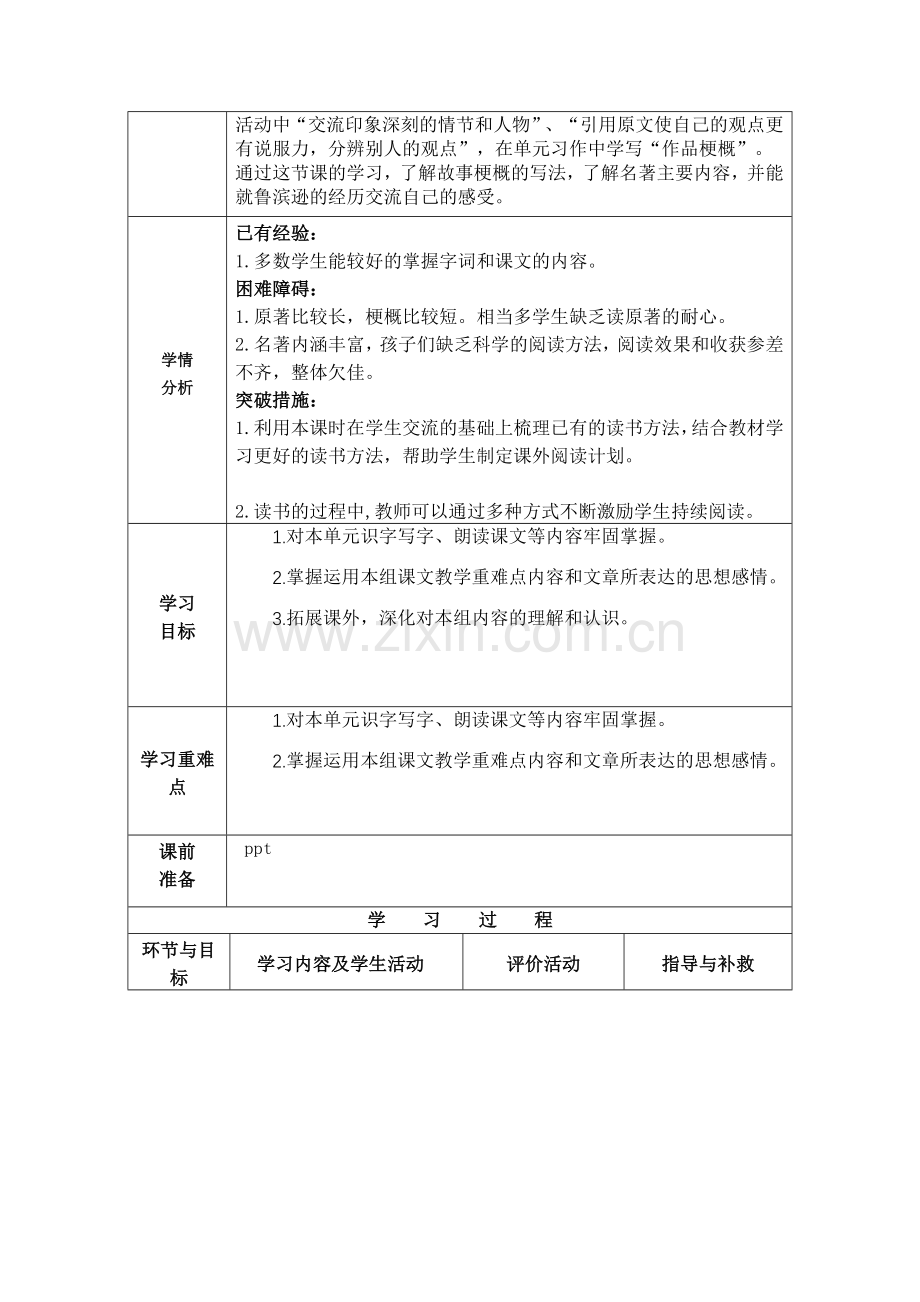 部编版六年级语文下册第二单元复习课教案.doc_第2页