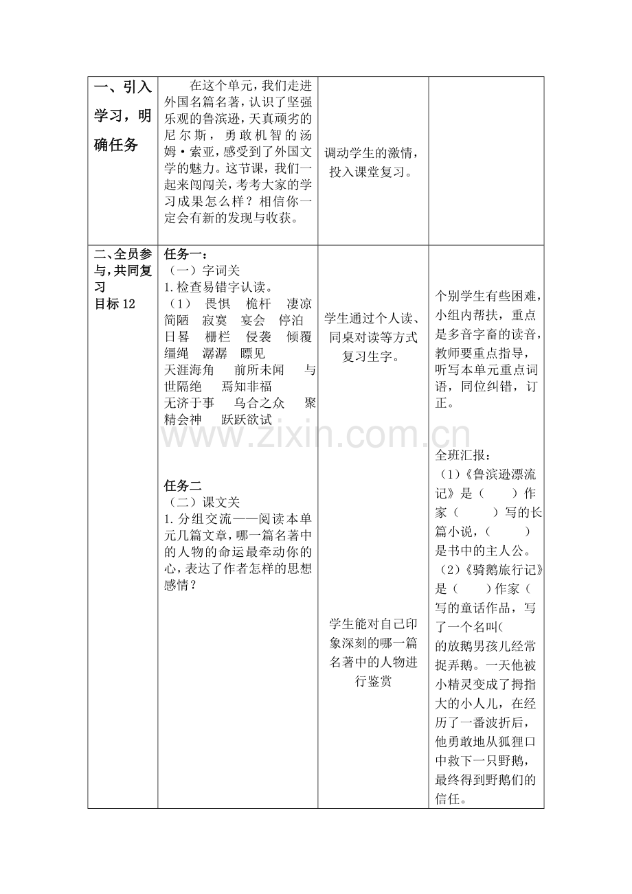 部编版六年级语文下册第二单元复习课教案.doc_第3页