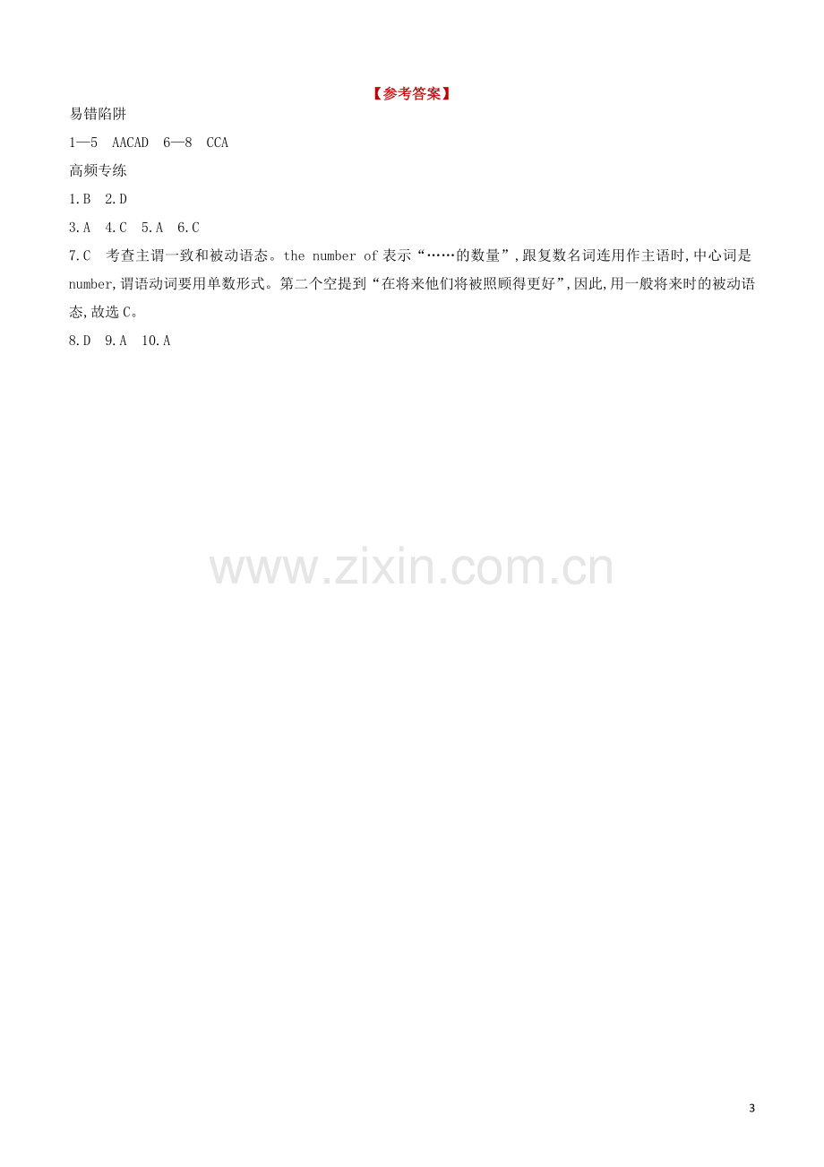 包头专版2020中考英语复习方案第二篇语法专题突破专题12主谓一致试题.docx_第3页