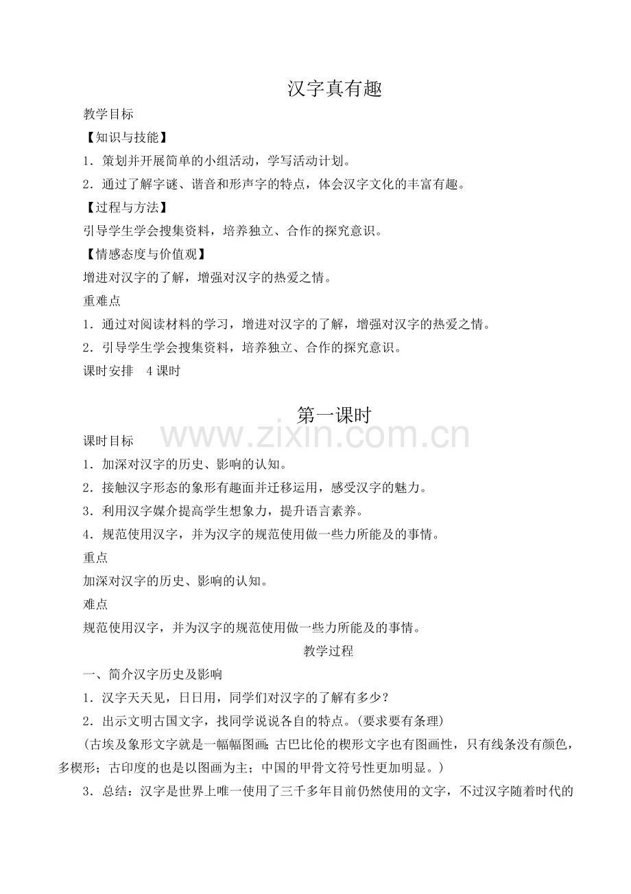 五年级语文下册第三单元部编版全部教案.doc_第1页