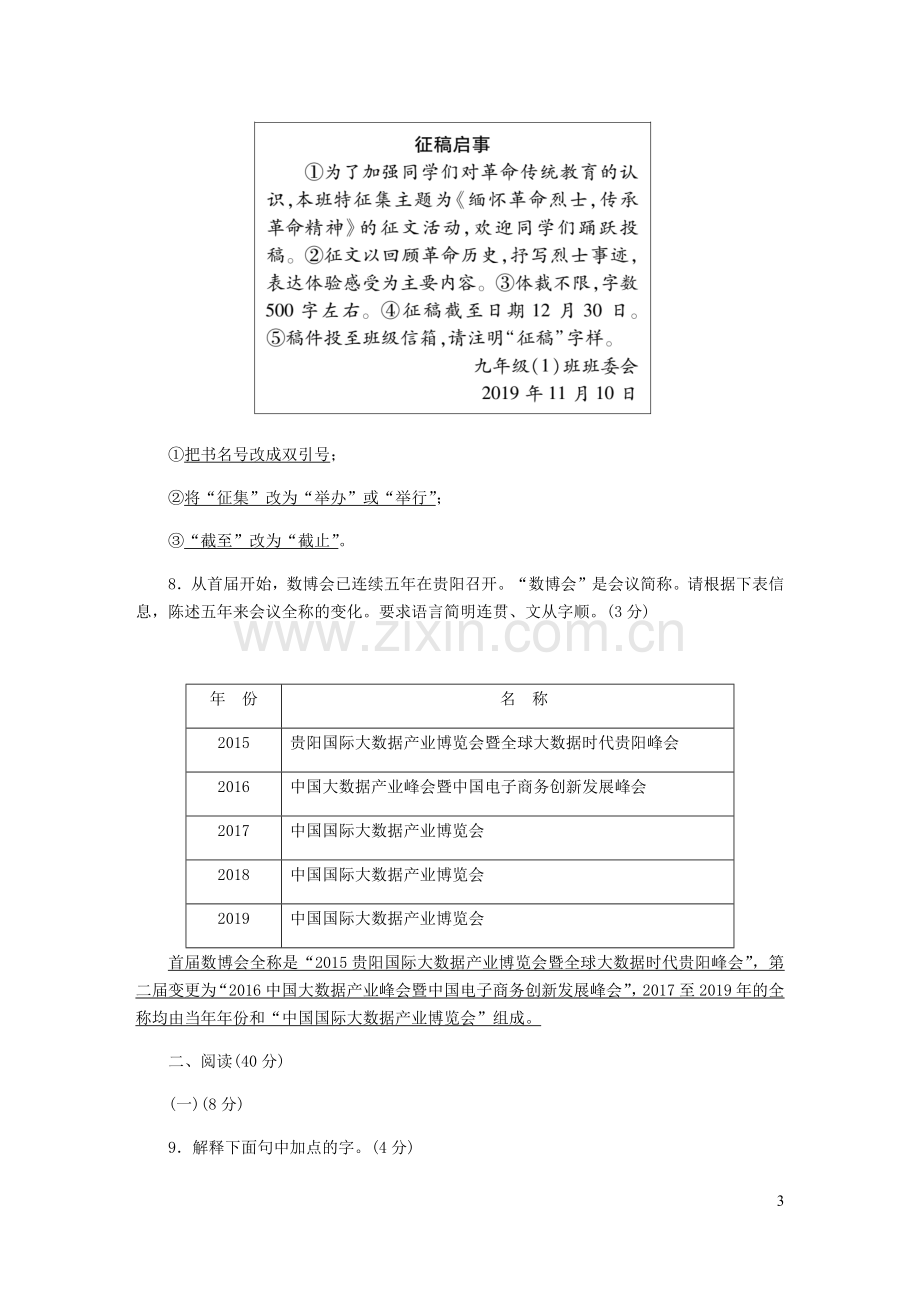 宁夏回族自治区2020年中考语文模拟试卷二.docx_第3页