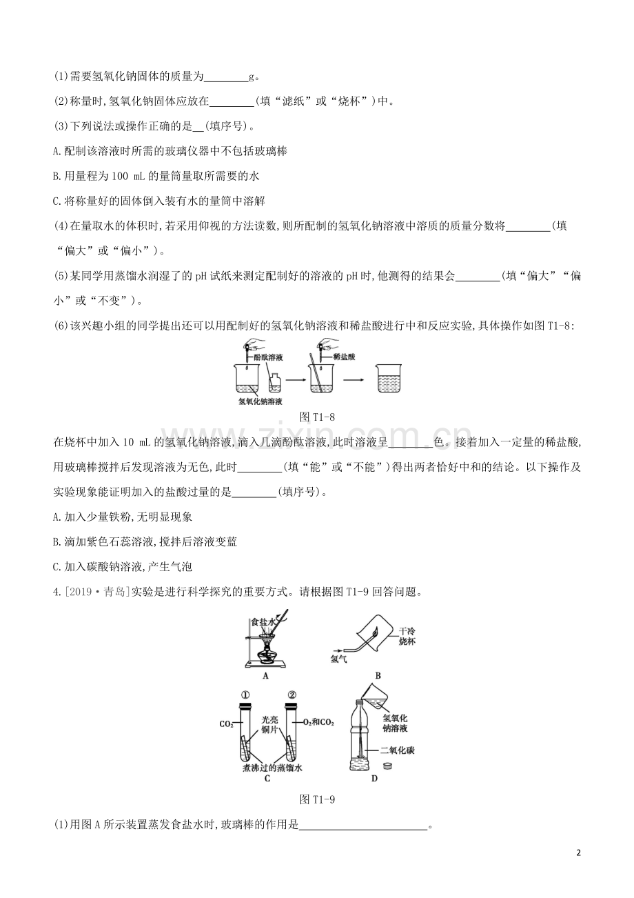 新课标RJ2020中考化学复习方案题型突破01教材基础实验及拓展创新题试题.docx_第2页