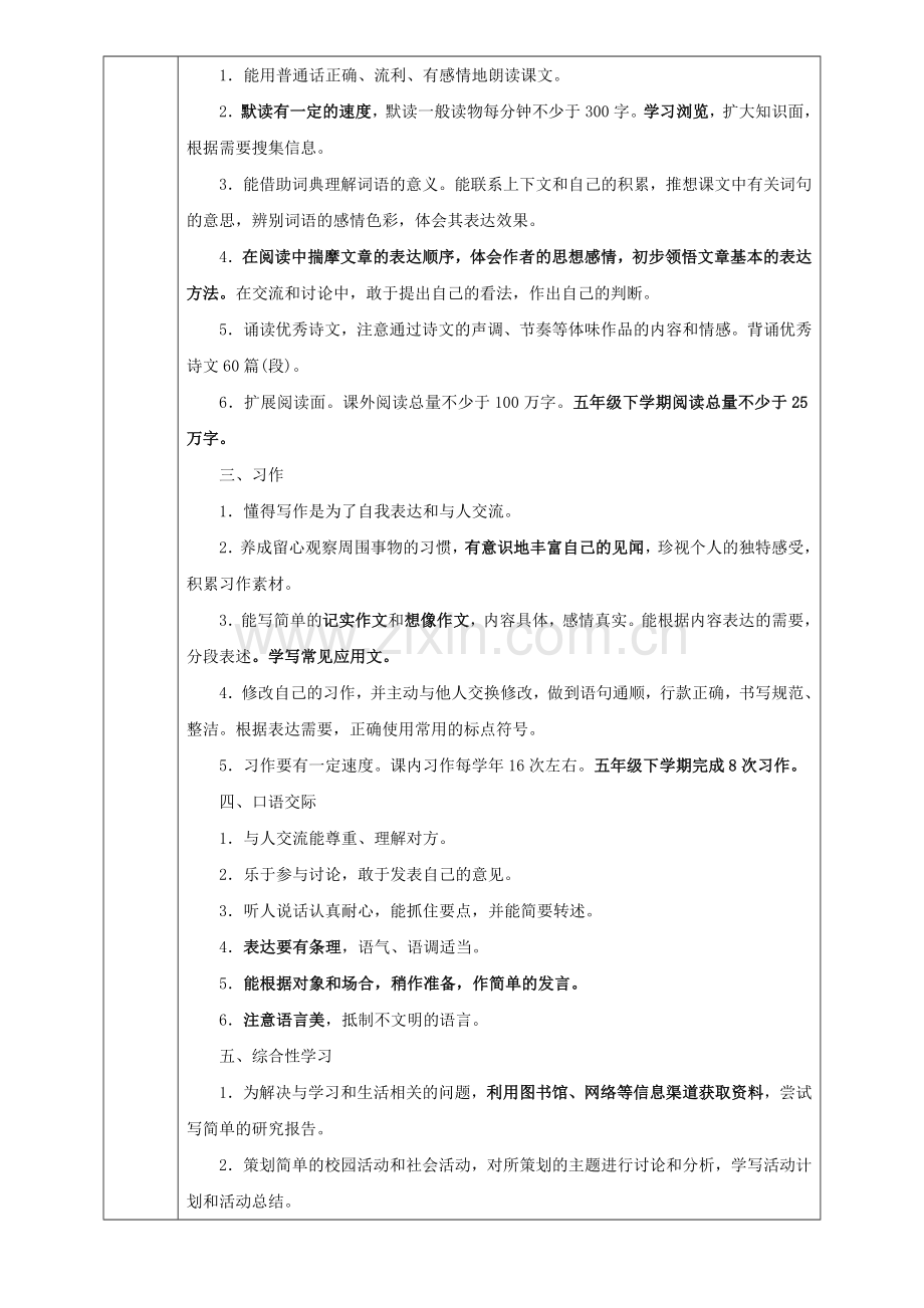 部编版小学语文五年级下册第七单元教学计划及单元分析.doc_第3页