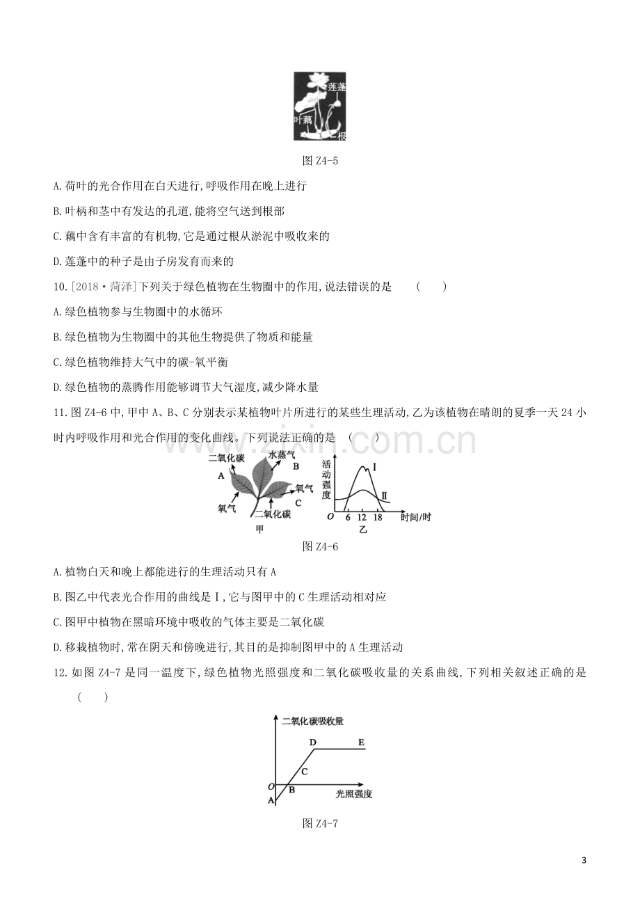 鄂尔多斯专版2020中考生物复习方案专题提升04植物的三大生理作用一试题.docx_第3页