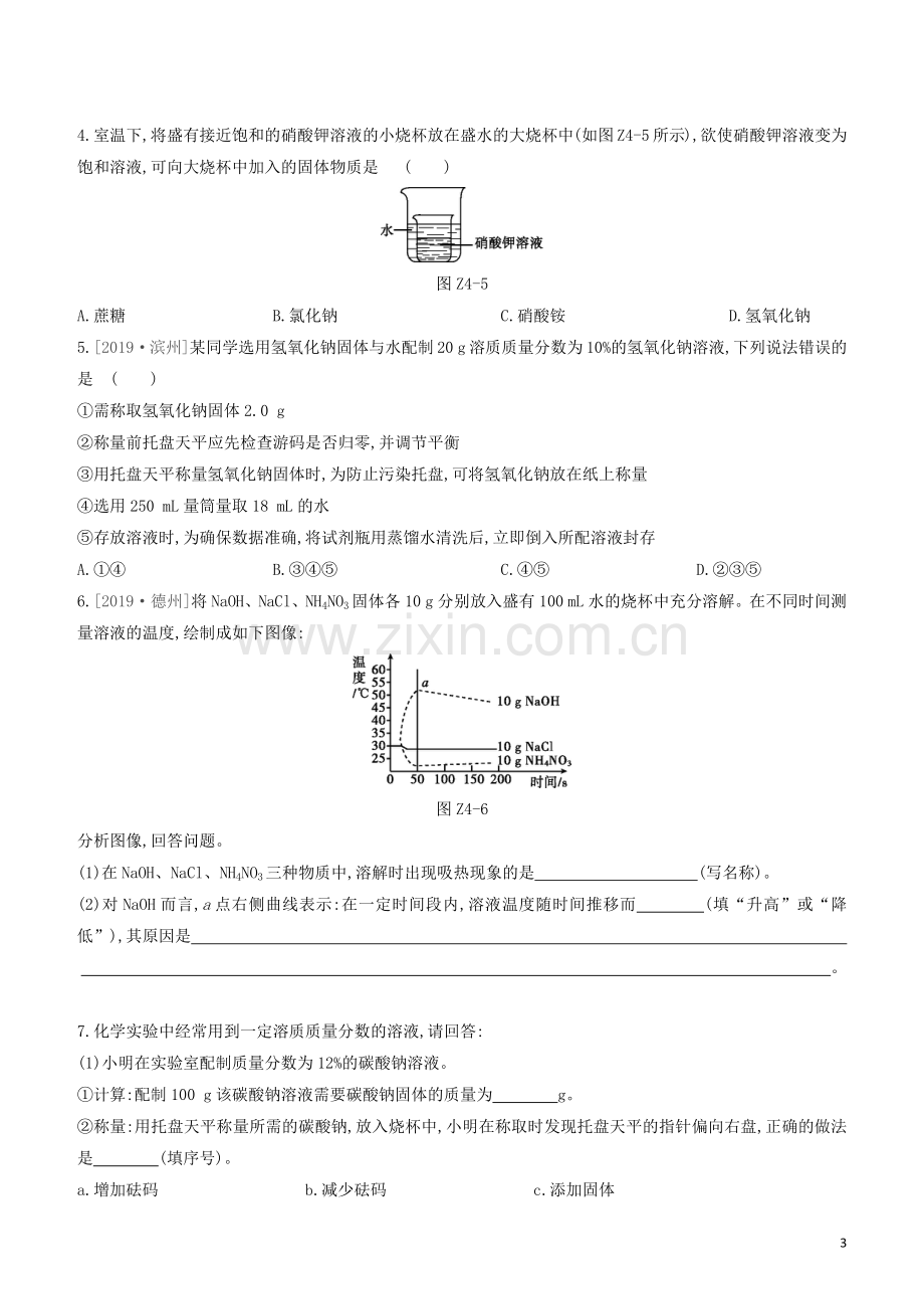 江苏专版2020中考化学复习方案第一篇基础过关课时训练04溶液试题.docx_第3页