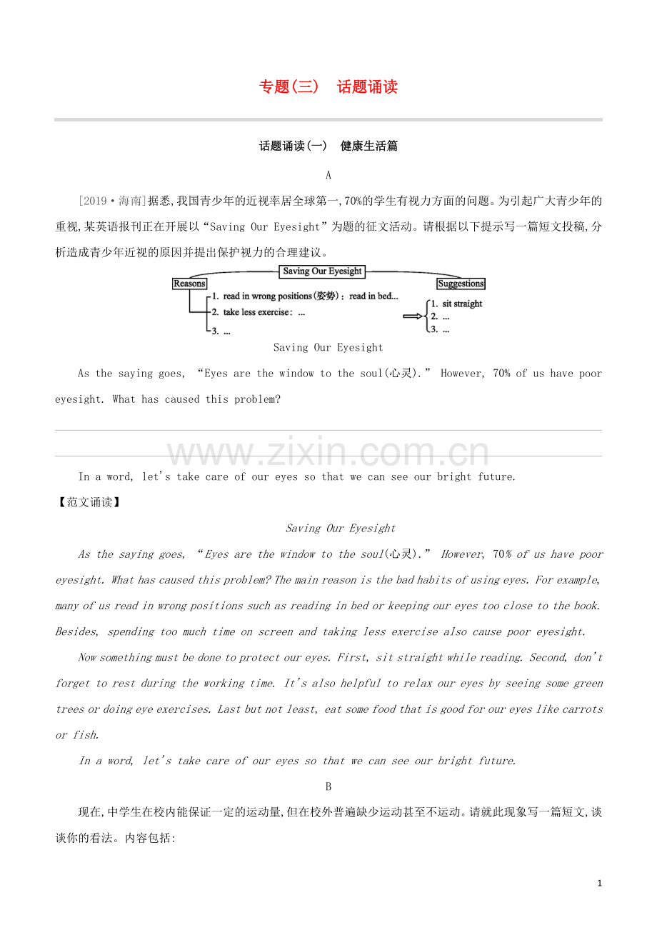 长沙专版2020中考英语复习方案专题03话题诵读试题.docx_第1页