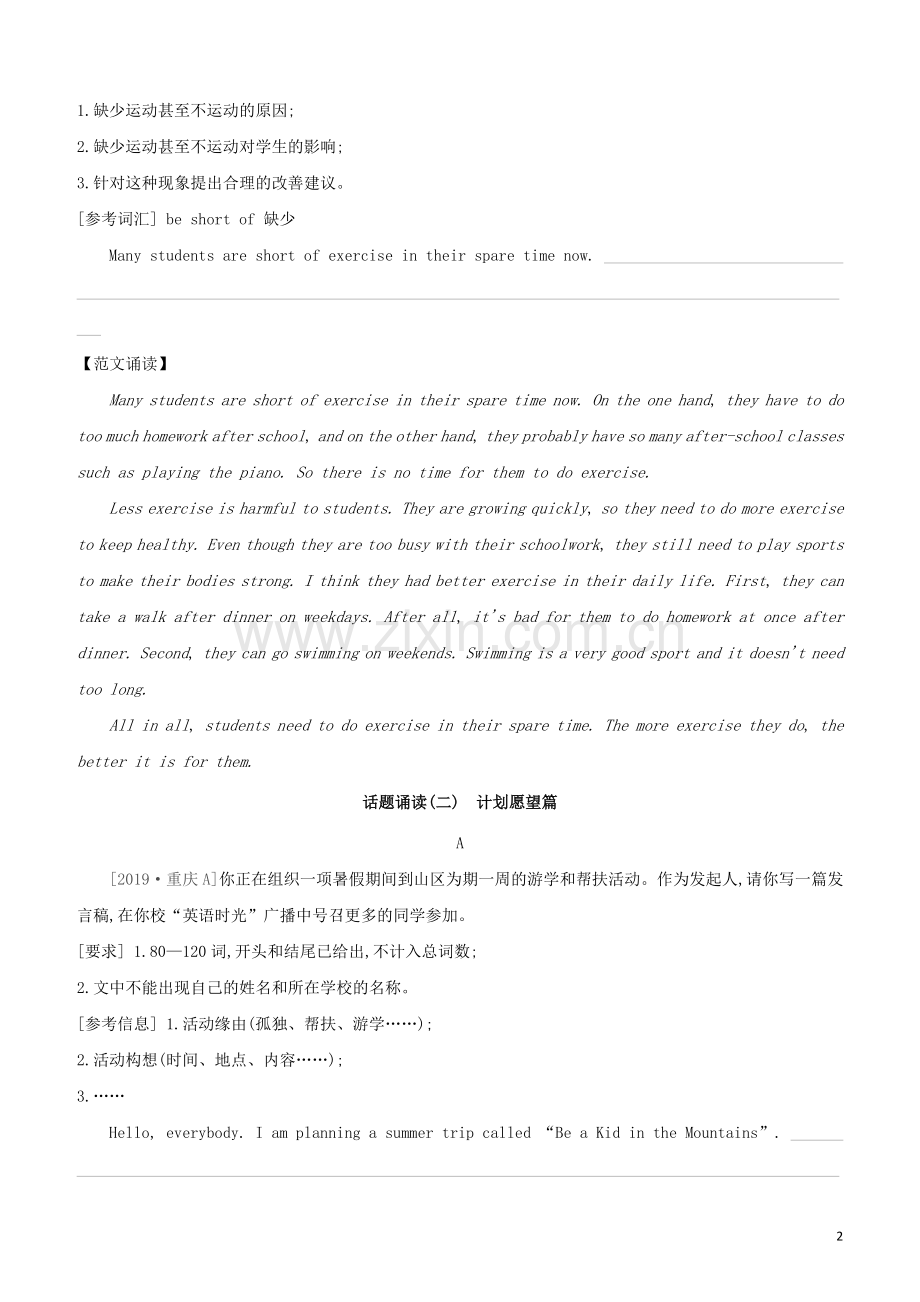 长沙专版2020中考英语复习方案专题03话题诵读试题.docx_第2页