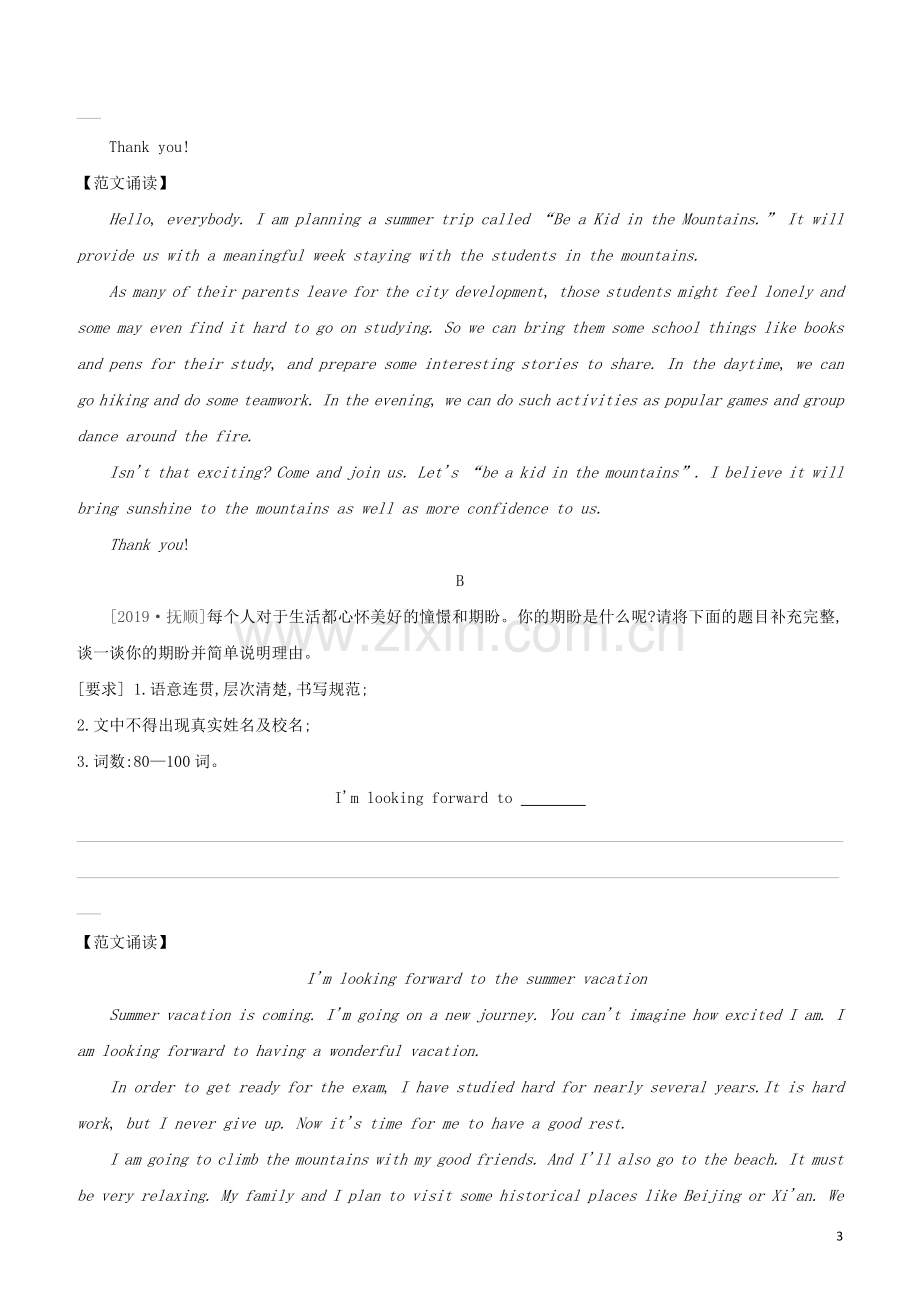 长沙专版2020中考英语复习方案专题03话题诵读试题.docx_第3页