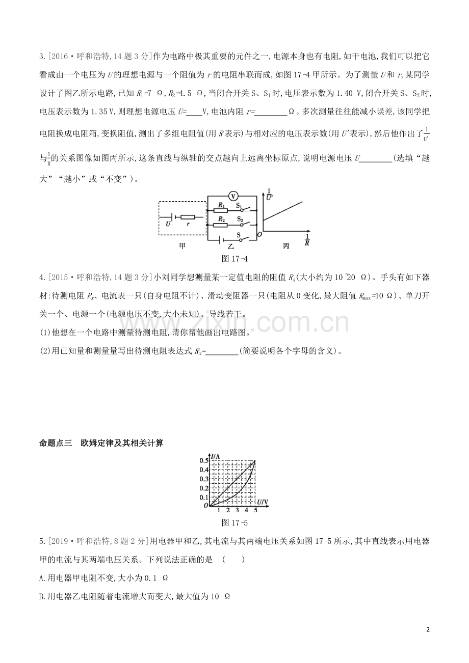 呼和浩特专版2020中考物理复习方案第17课时欧姆定律试题.docx_第2页