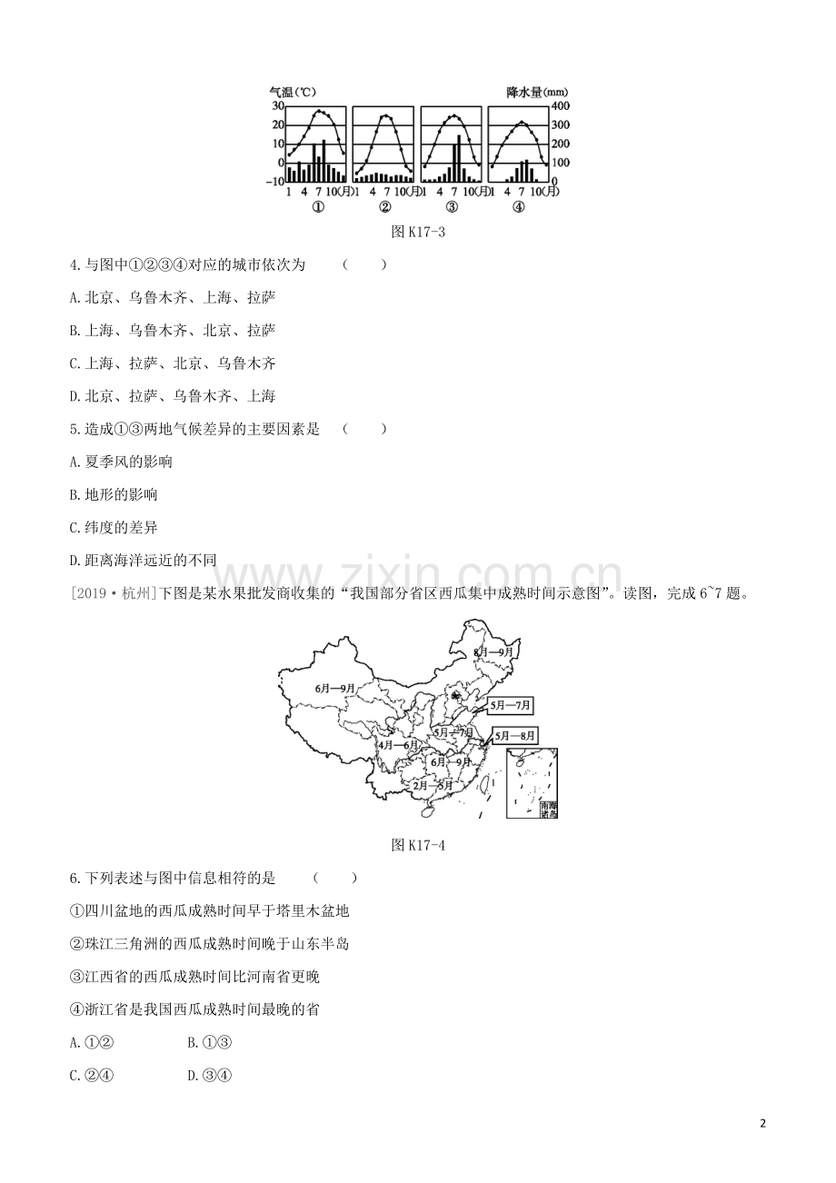 徐州专版2020中考地理复习方案第四部分中国地理上课时训练17中国的气候试题.docx_第2页