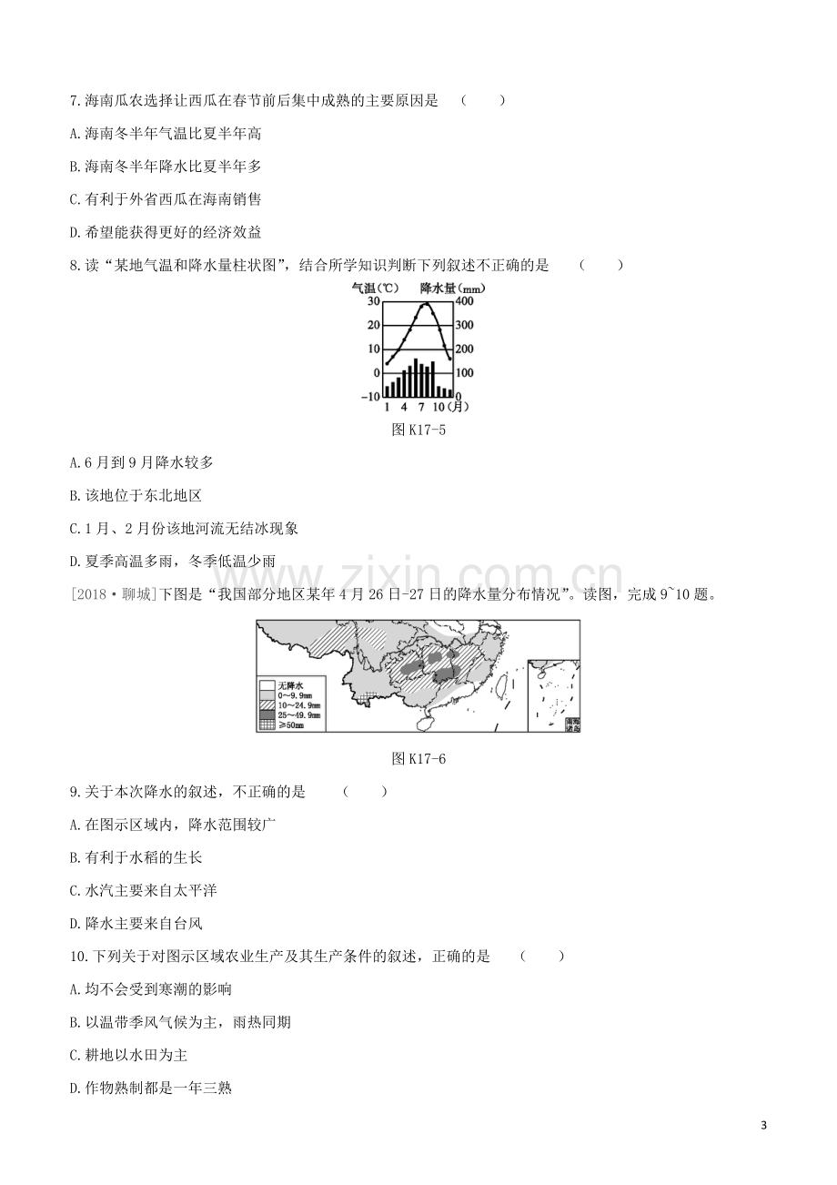 徐州专版2020中考地理复习方案第四部分中国地理上课时训练17中国的气候试题.docx_第3页