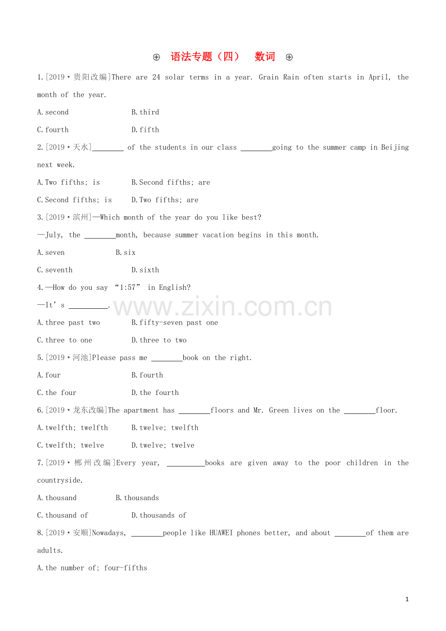 北京专版2020中考英语复习方案第五篇语法突破语法专题04数词试题.docx_第1页