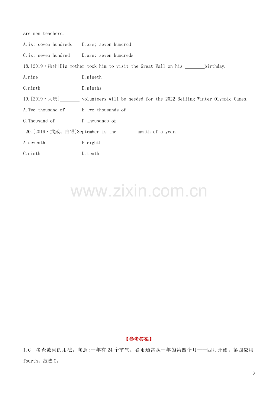 北京专版2020中考英语复习方案第五篇语法突破语法专题04数词试题.docx_第3页