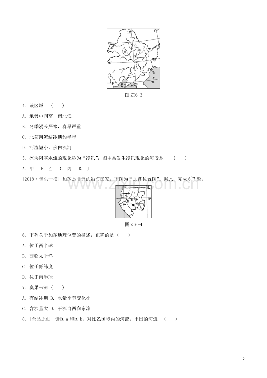 鄂尔多斯专版2020中考地理复习方案专题六河流试题.docx_第2页