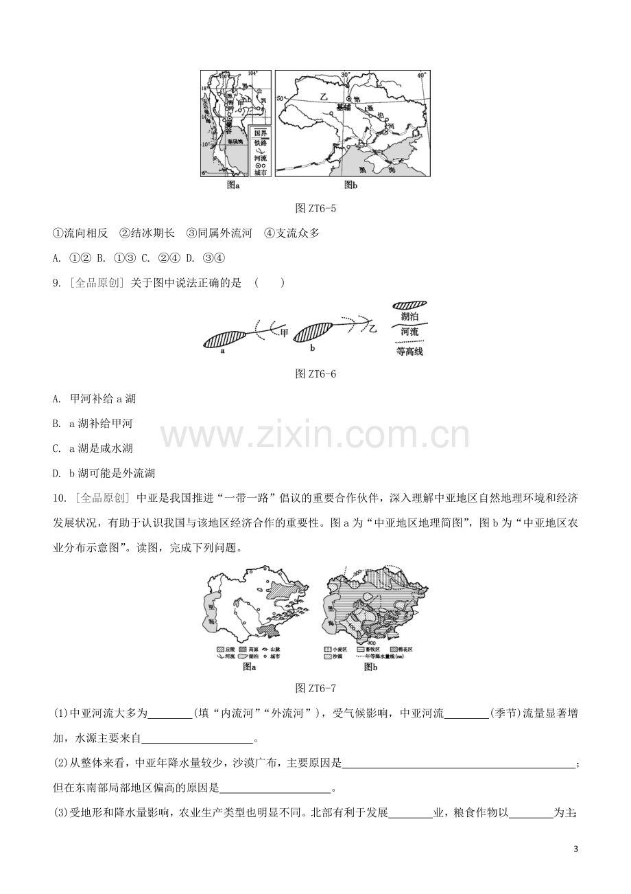 鄂尔多斯专版2020中考地理复习方案专题六河流试题.docx_第3页