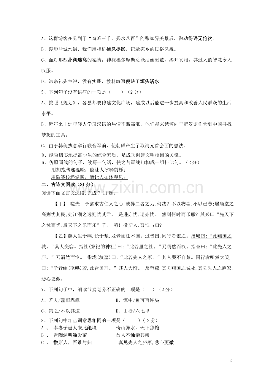 山东省济宁市梁山县2019_2020学年中考语文模拟试卷五.doc_第2页