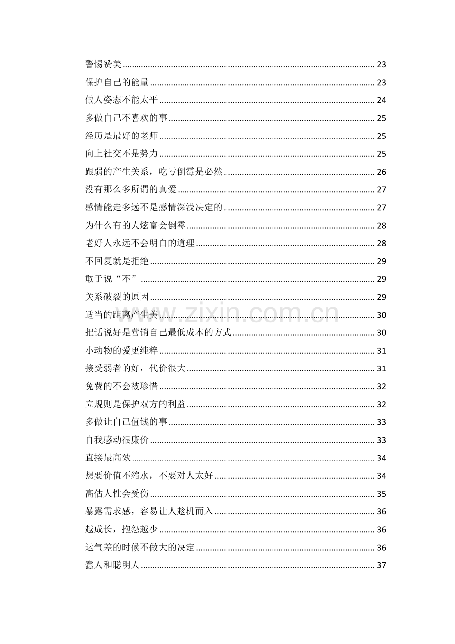 开窍开悟开智.pdf_第2页