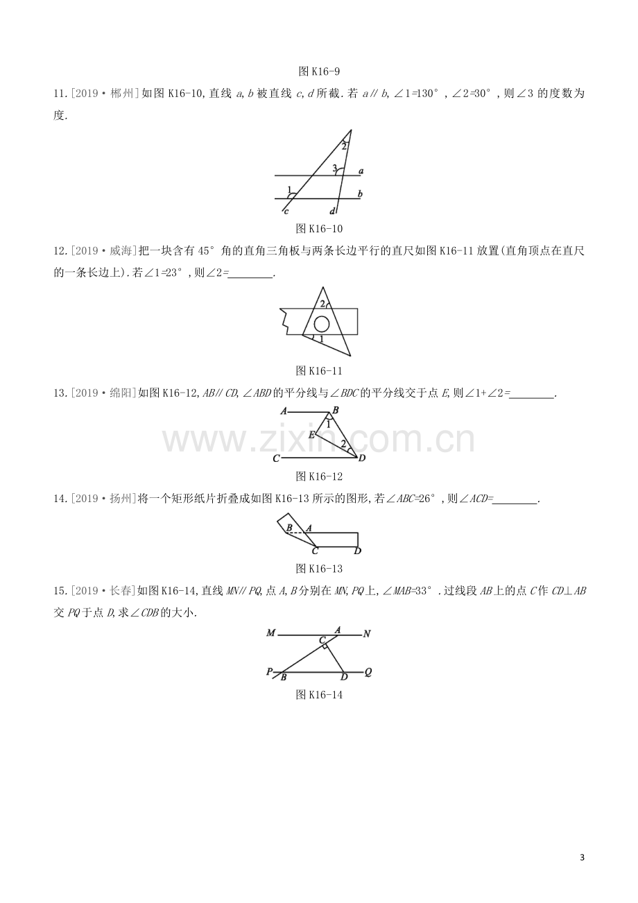 呼和浩特专版2020中考数学复习方案第四单元三角形课时训练16几何初步及平行线相交线试题.docx_第3页