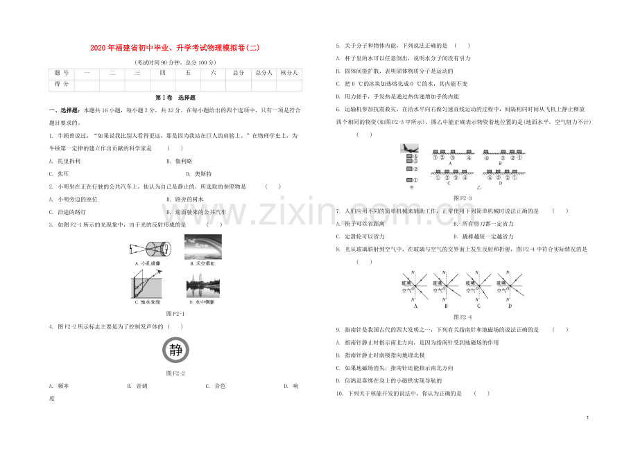 福建专版2020中考物理复习方案第03篇仿真模拟卷02试题.docx_第1页