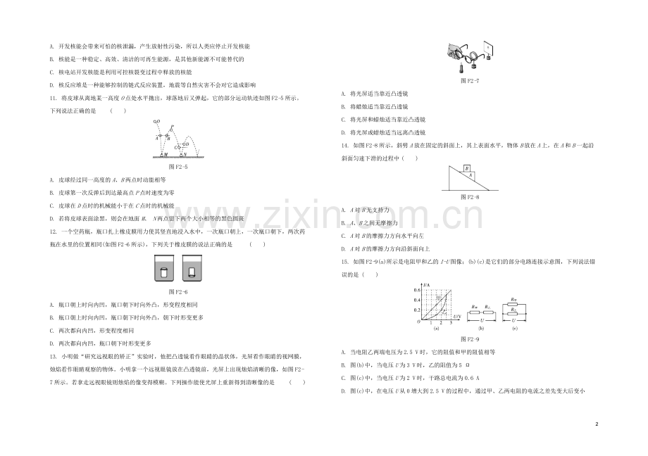 福建专版2020中考物理复习方案第03篇仿真模拟卷02试题.docx_第2页