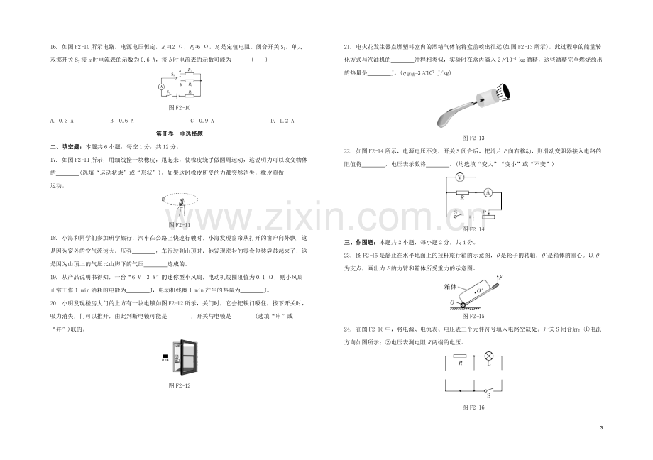 福建专版2020中考物理复习方案第03篇仿真模拟卷02试题.docx_第3页