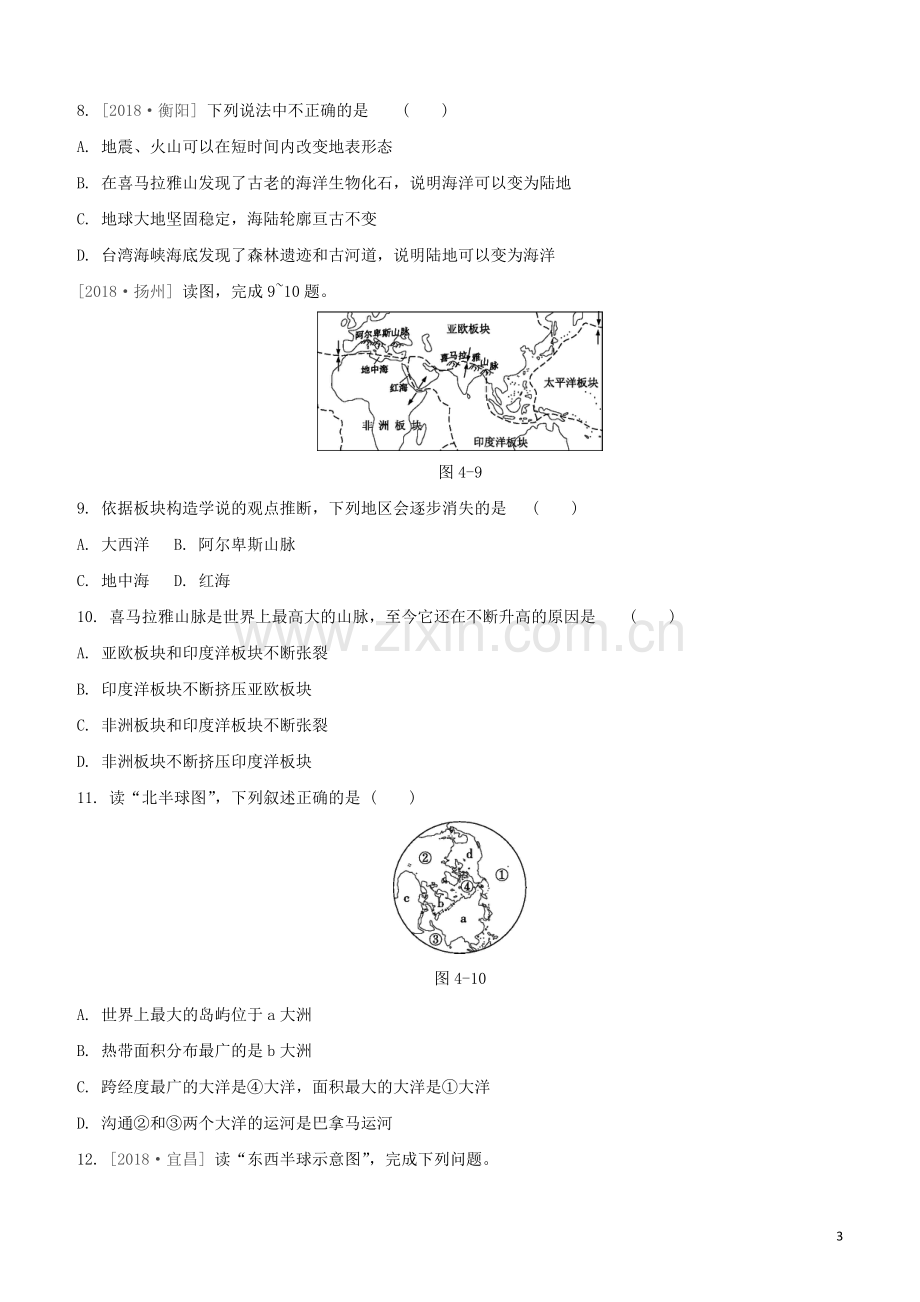 鄂尔多斯专版2020中考地理复习方案第02部分世界地理上第04课时大洲和大洋海陆的变迁试题.docx_第3页