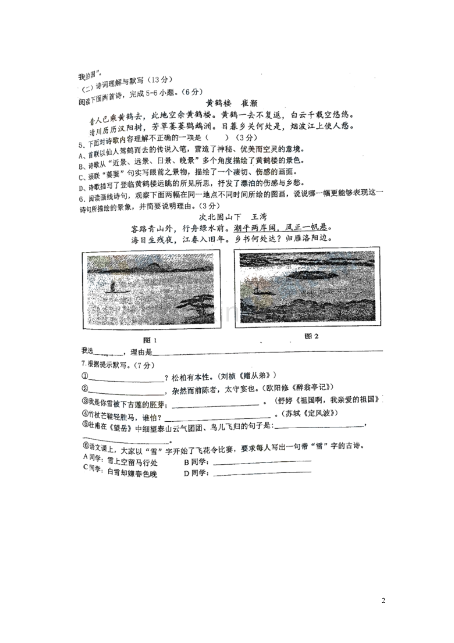 山东省青岛市2020年中考语文二模试题扫描版.doc_第2页