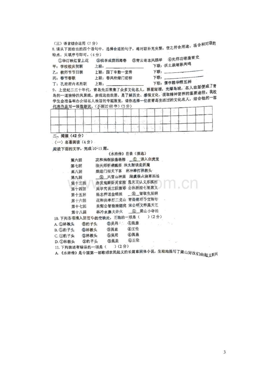 山东省青岛市2020年中考语文二模试题扫描版.doc_第3页