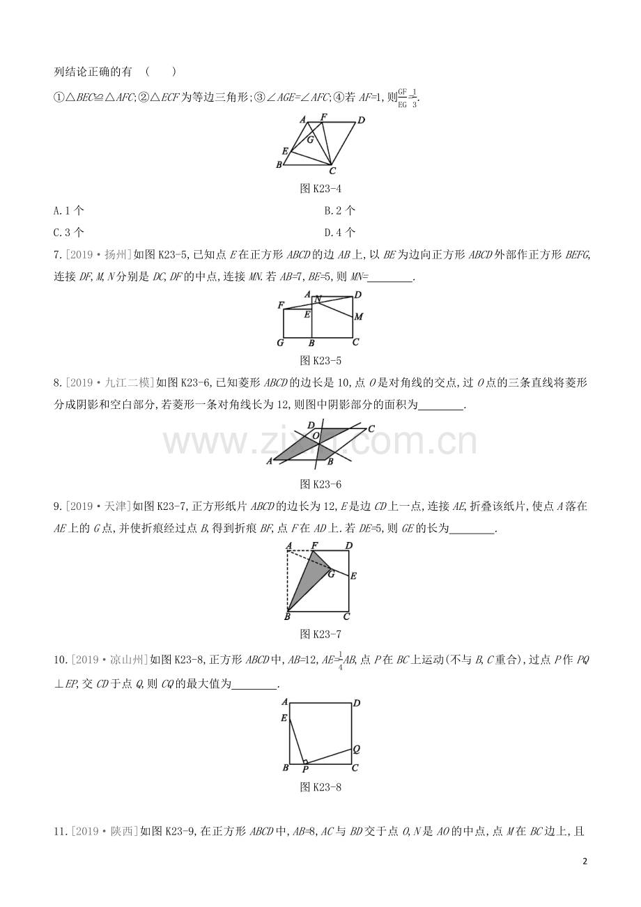 江西专版2020中考数学复习方案第五单元四边形课时训练23菱形正方形.docx_第2页