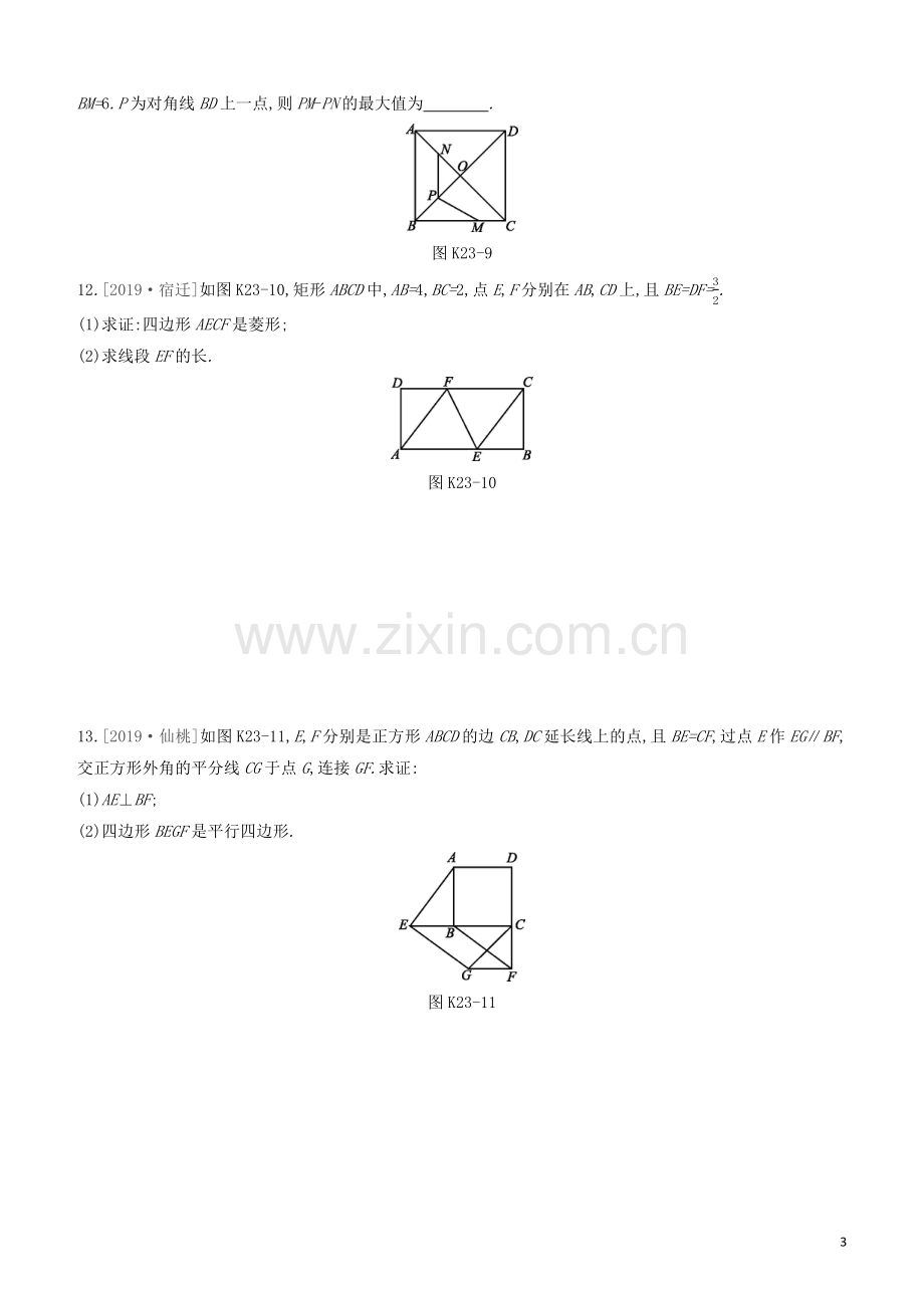 江西专版2020中考数学复习方案第五单元四边形课时训练23菱形正方形.docx_第3页