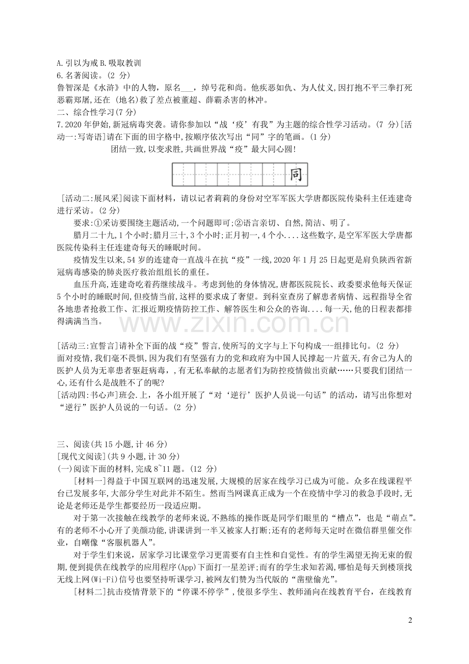 陕西省宝鸡市岐山县2020届中考语文第一次模拟试题.docx_第2页