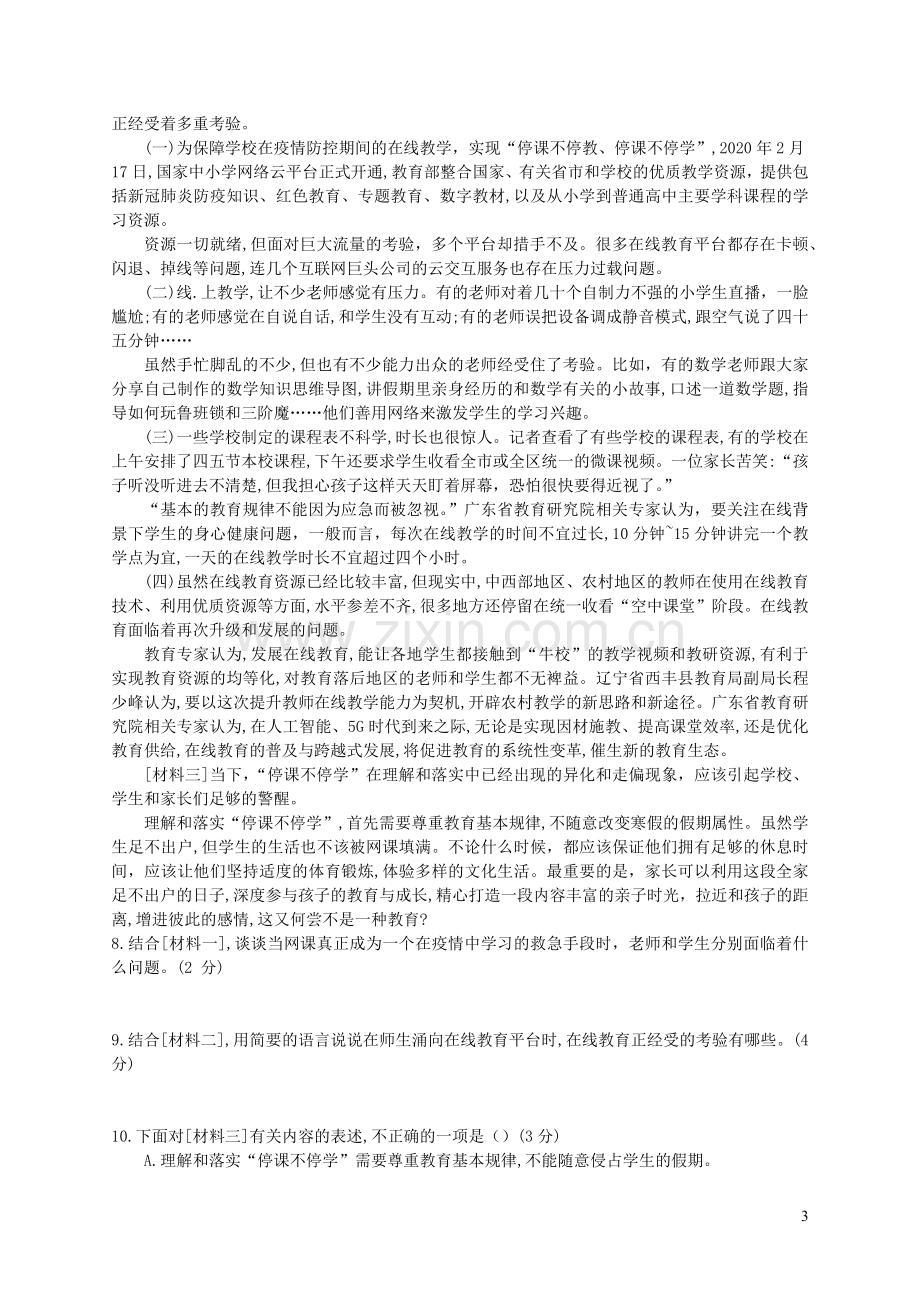 陕西省宝鸡市岐山县2020届中考语文第一次模拟试题.docx_第3页