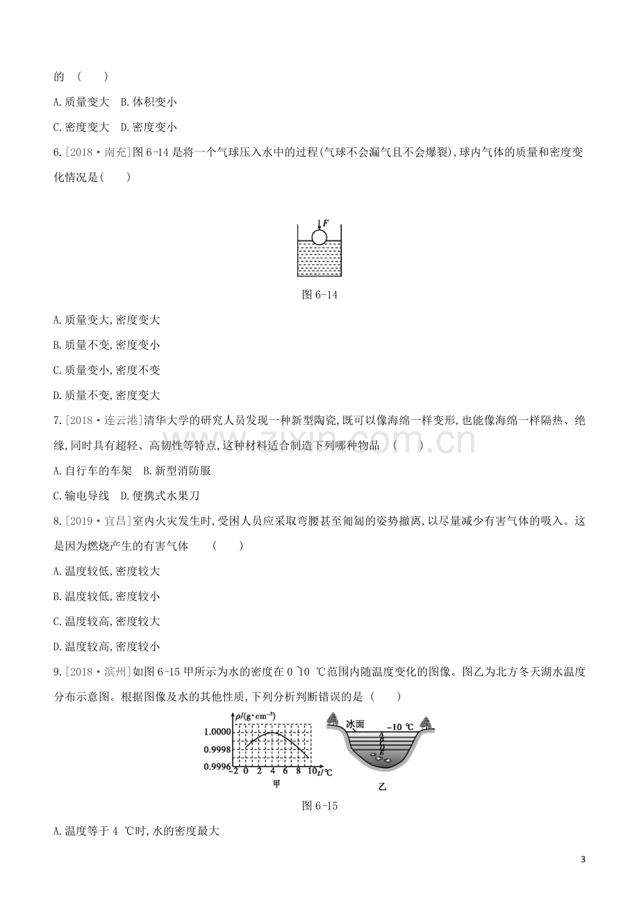 呼和浩特专版2020中考物理复习方案第06课时质量与密度试题.docx_第3页