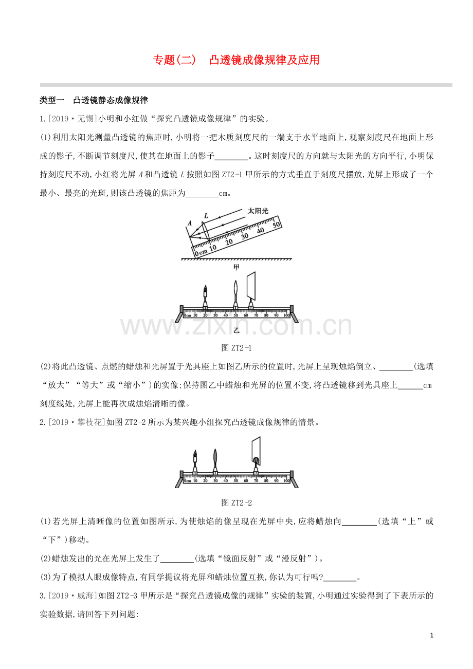 呼和浩特专版2020中考物理复习方案专题02凸透镜成像规律及应用试题.docx_第1页