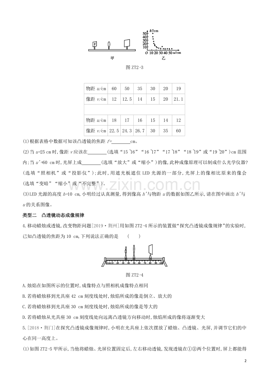 呼和浩特专版2020中考物理复习方案专题02凸透镜成像规律及应用试题.docx_第2页