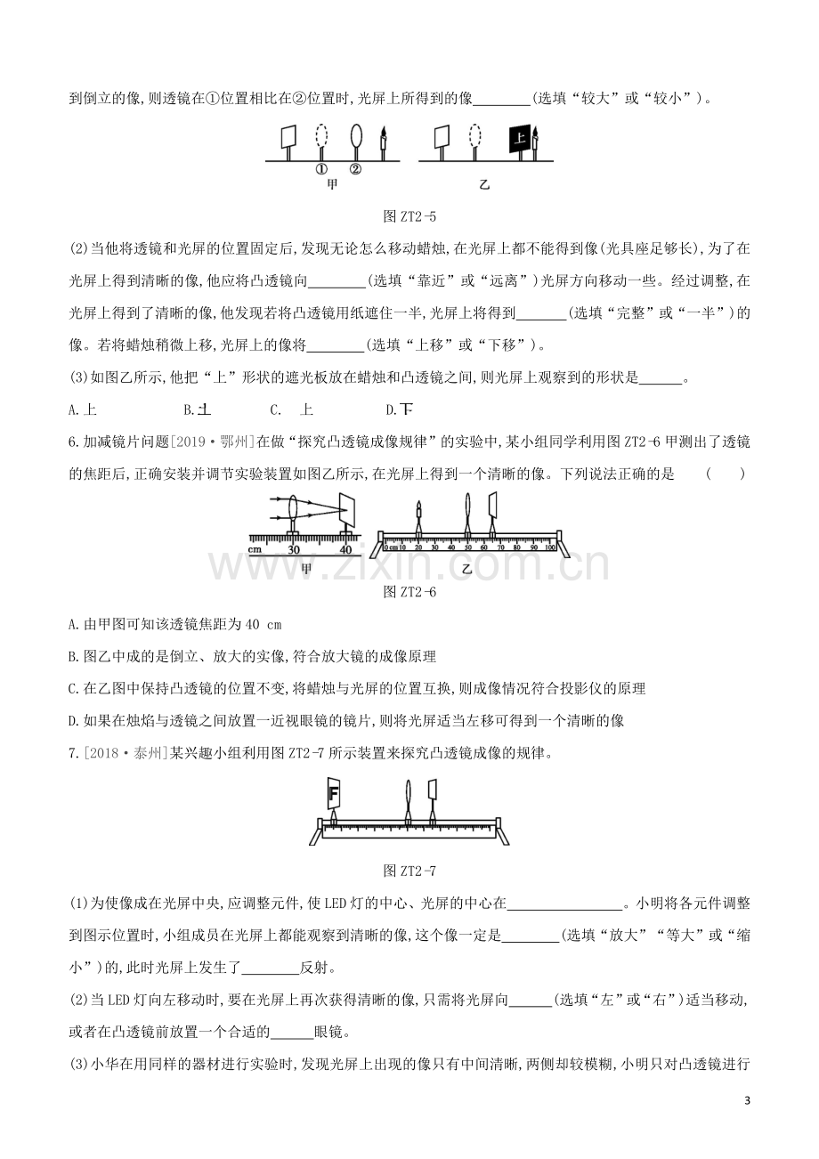 呼和浩特专版2020中考物理复习方案专题02凸透镜成像规律及应用试题.docx_第3页