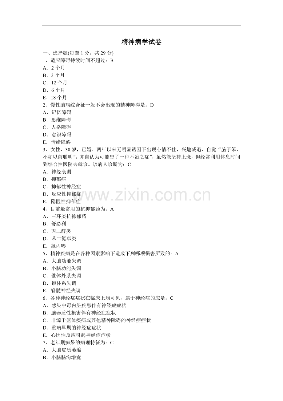 精神病学试卷.doc_第1页