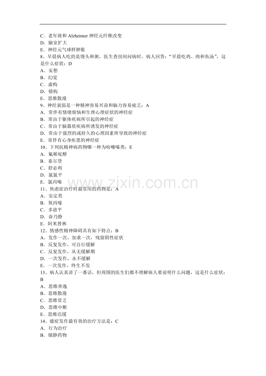 精神病学试卷.doc_第2页