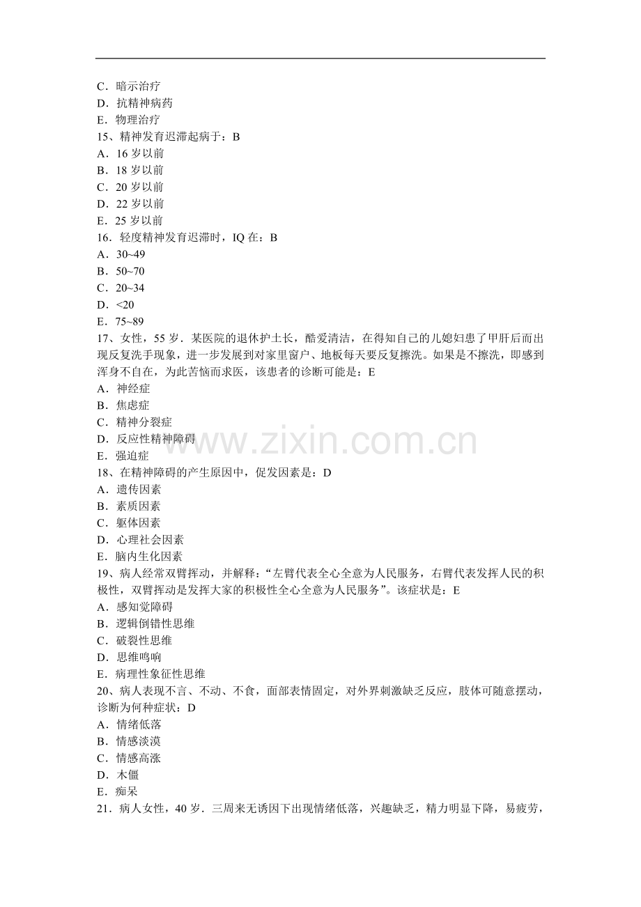 精神病学试卷.doc_第3页