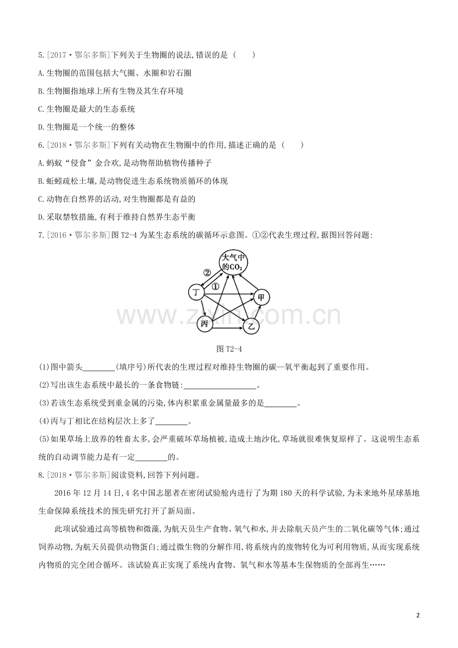 鄂尔多斯专版2020中考生物复习方案真题分类02生物与环境试题.docx_第2页