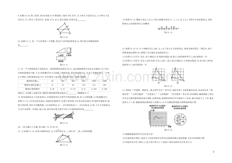 江西专版2020中考数学复习方案阶段检测卷04.docx_第2页