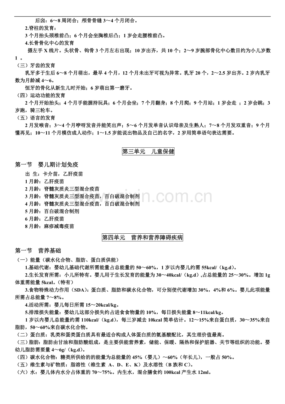 儿科学重点（啄木论坛）.doc_第2页