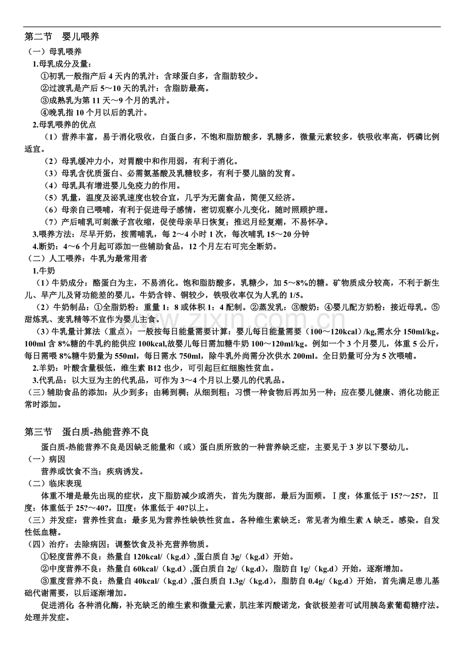 儿科学重点（啄木论坛）.doc_第3页