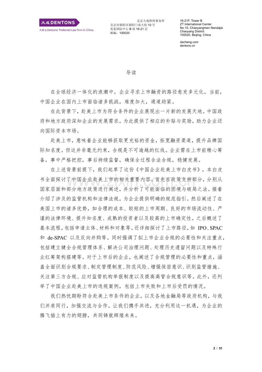 2024年中国企业赴美上市白皮书.pdf_第2页