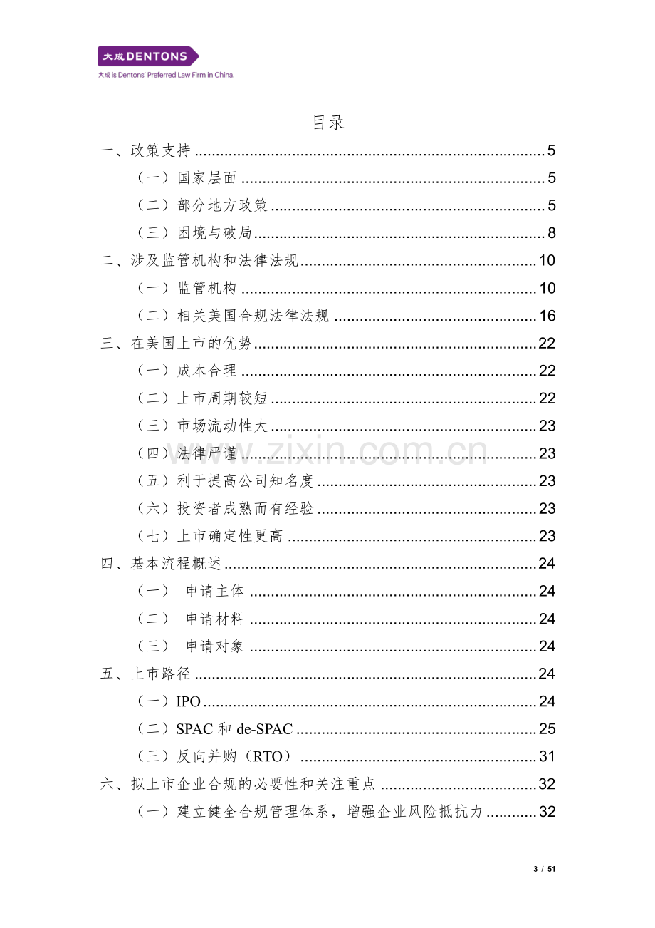 2024年中国企业赴美上市白皮书.pdf_第3页