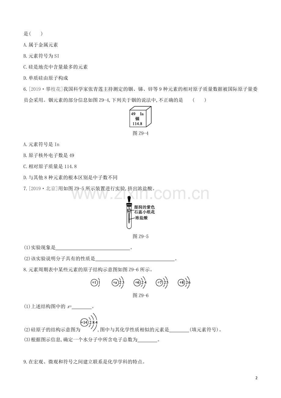 新课标RJ2020中考化学复习方案主题二物质构成的奥秘课时训练09构成物质的微粒认识化学元素试题.docx_第2页