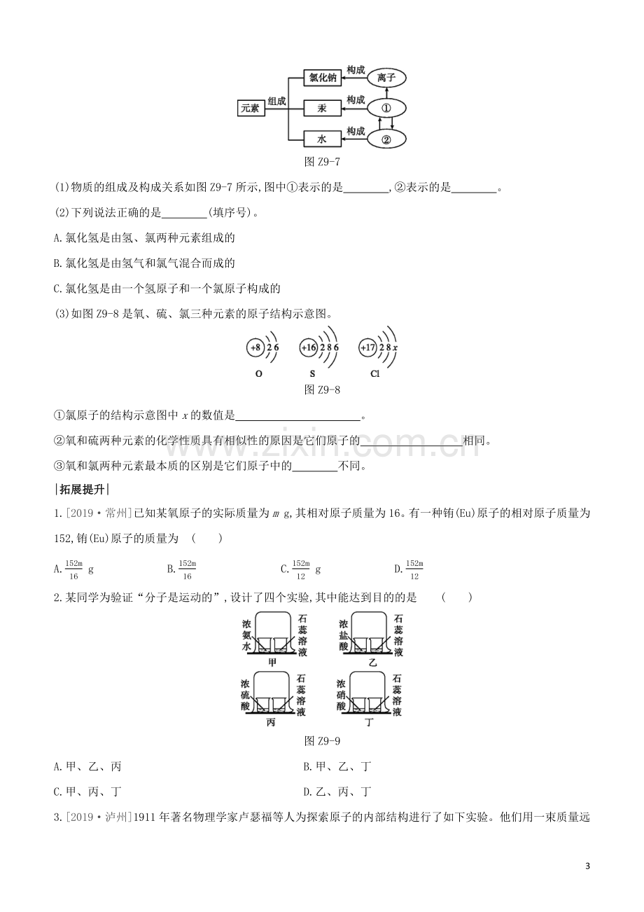 新课标RJ2020中考化学复习方案主题二物质构成的奥秘课时训练09构成物质的微粒认识化学元素试题.docx_第3页